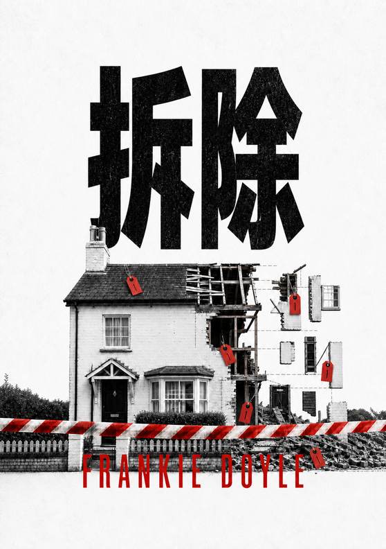 Frankie Doyle所著《拆除》的图书封面