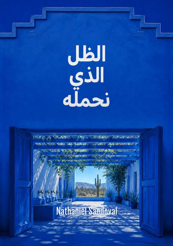 غلاف كتاب «الظل الذي نحمله» من تأليف Nathaniel Sandoval