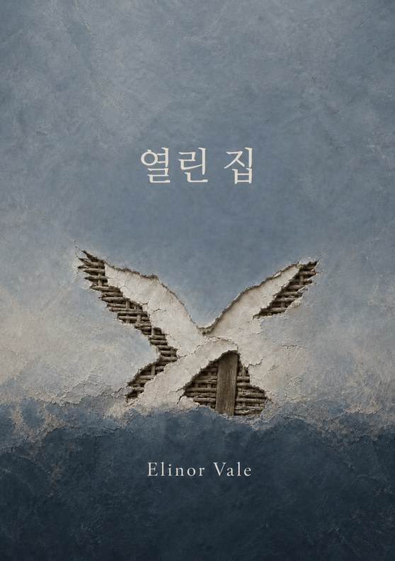 Elinor Vale의 소설 『열린 집』 표지