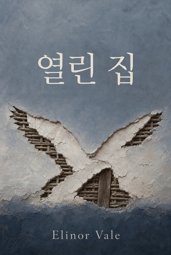Elinor Vale의 소설 『열린 집』 표지