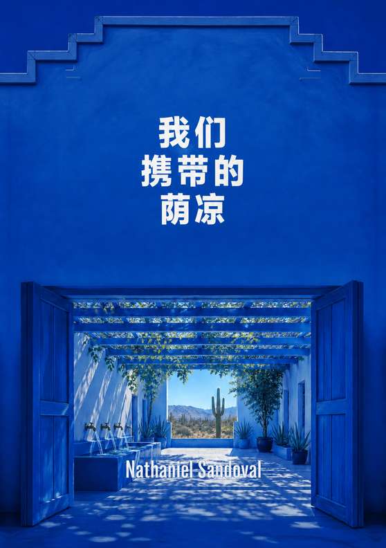 Nathaniel Sandoval著《我们携带的荫凉》的封面