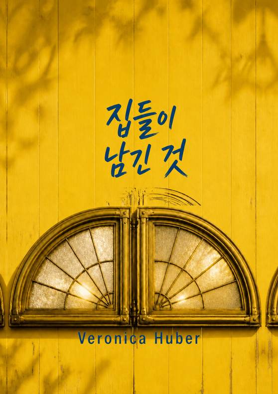 Veronica Huber의 책 《집들이 남긴 것》 표지